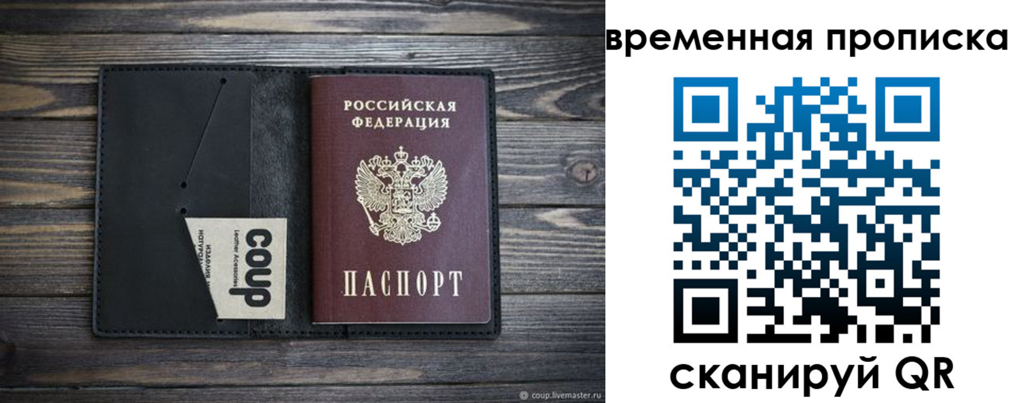 временная регистрация купить в Железноводске